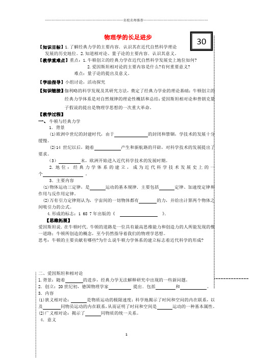 高中历史 第19课 物理学的长足进步名师公开课优质教学设计1 北师大版必修3