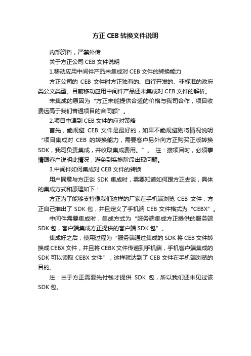 方正CEB转换文件说明