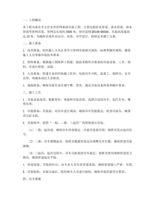 管网吊装专项施工方案