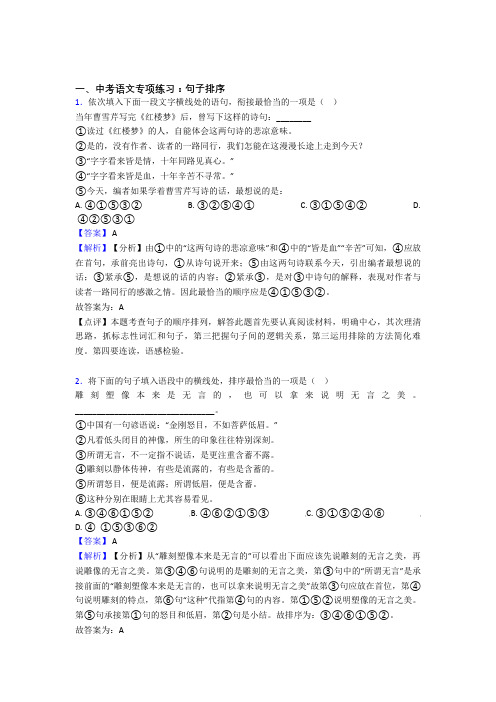 新部编人教版中考 语文 句子排序专项训练及答案