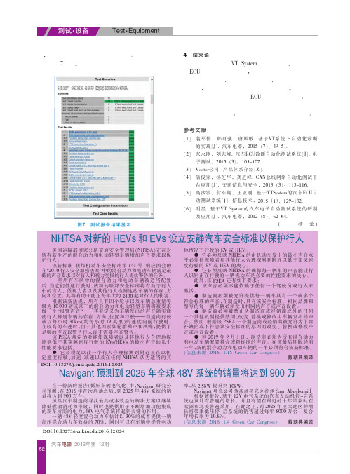 Navigant预测到2025年全球48V系统的销量将达到900万