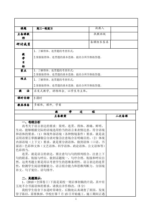 高三复习-得体、连贯教案