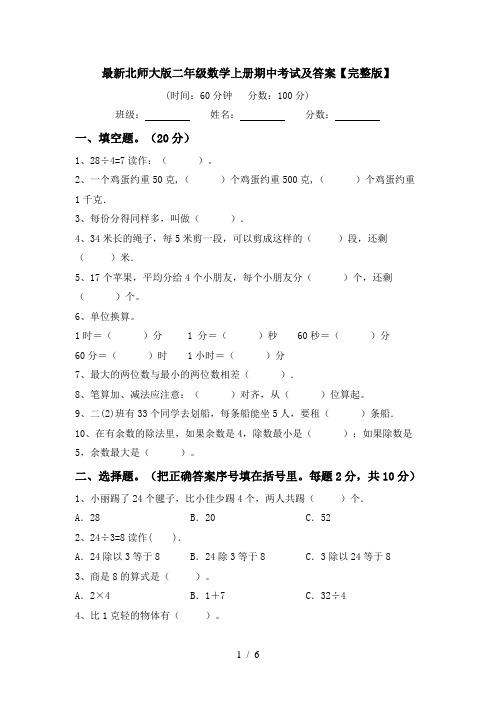 最新北师大版二年级数学上册期中考试及答案【完整版】