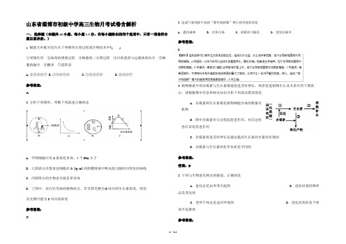 山东省淄博市初级中学高三生物月考试卷含解析