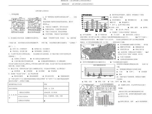 湘教版必修一4.3自然资源与人类活动同步练习