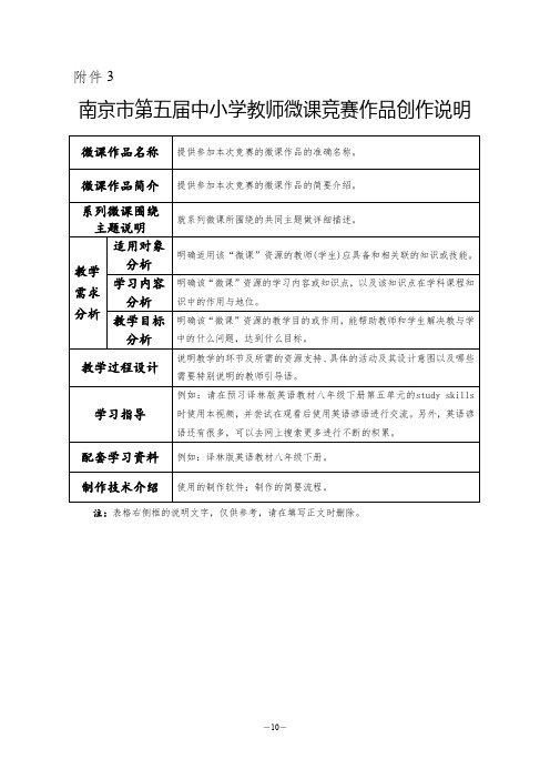 南京中小学教师微课竞赛作品创作说明-中小学信息技术