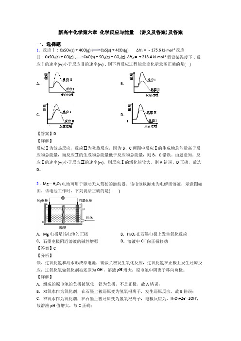 新高中化学第六章 化学反应与能量  (讲义及答案)及答案(1)