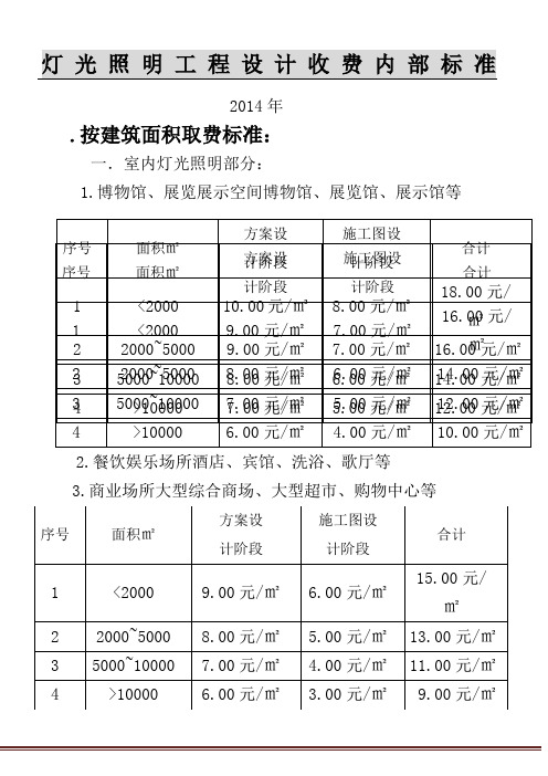 灯光照明工程设计内部收费标准