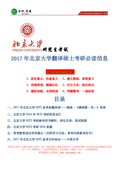 2017年北京大学翻译硕士考研参考书解析、考研真题、保研辅导