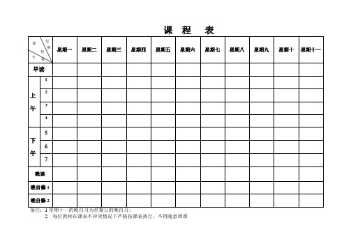 2012.9中学教师课程表