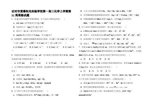 高三化学上学期第11周周练试题试题