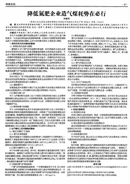 降低氮肥企业造气煤耗势在必行