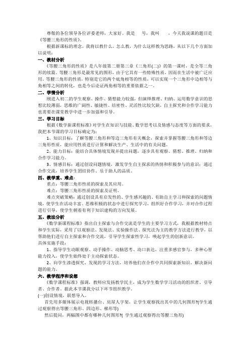 初中数学《等腰三角形的性质》说课稿