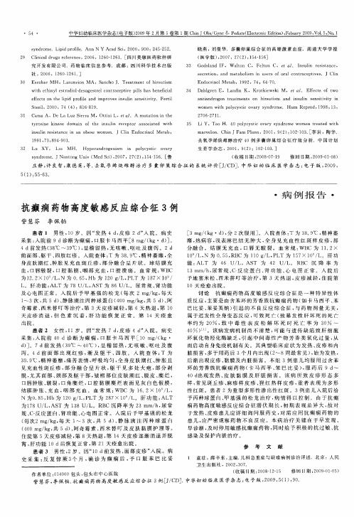 抗癫痫药物高度敏感反应综合征3例