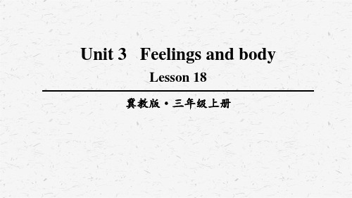 三年级英语上册Lesson 18优质课件(冀教版)