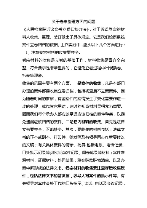 关于卷宗整理方面的问题