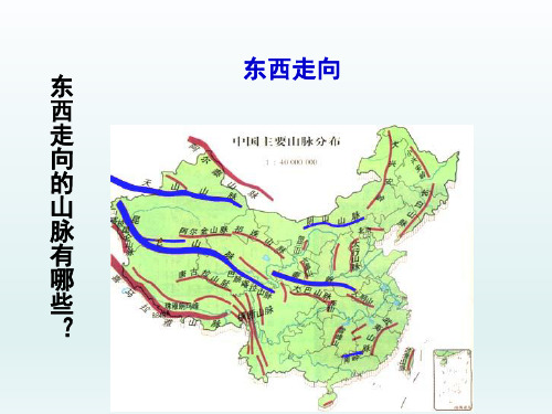 八年级地理上册  第二章中国的自然环境第一节地形和地势第1课时地形类型多样山区面积广大课件6-10