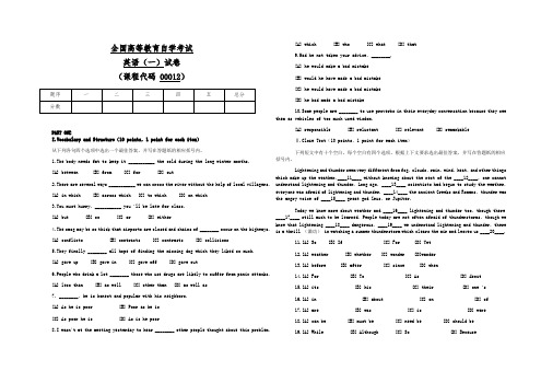 00012全国高等教育自学考试英语(一)(答案全面)