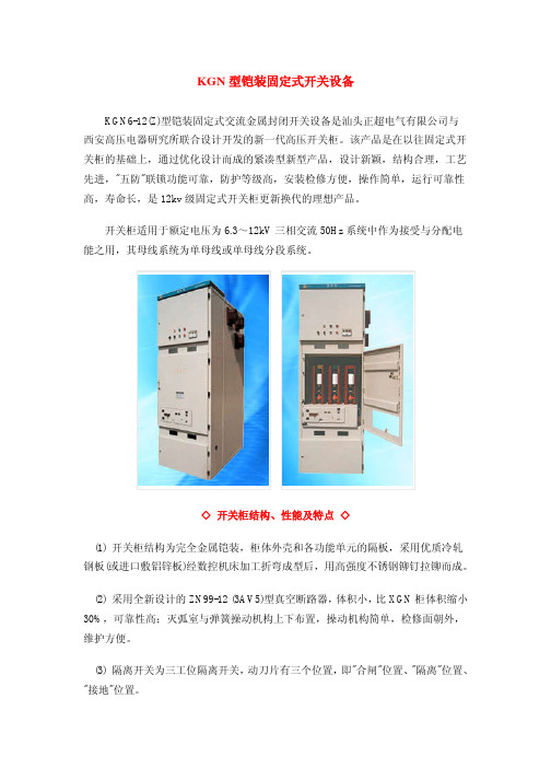 KGN型铠装固定式开关设备