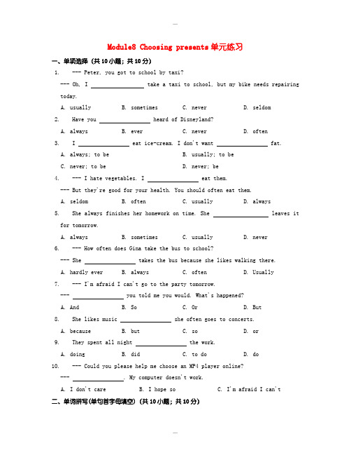 2020届外研版七年级英语上册《Module 8 Choosing presents》单元练习