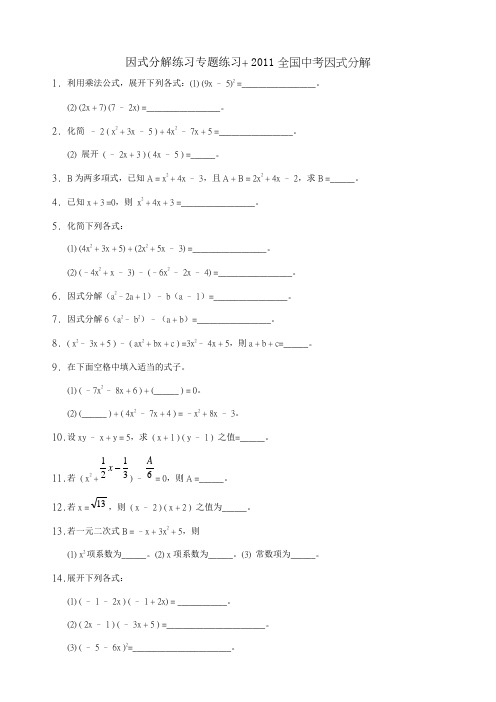 八年级下因式分解习题及答案