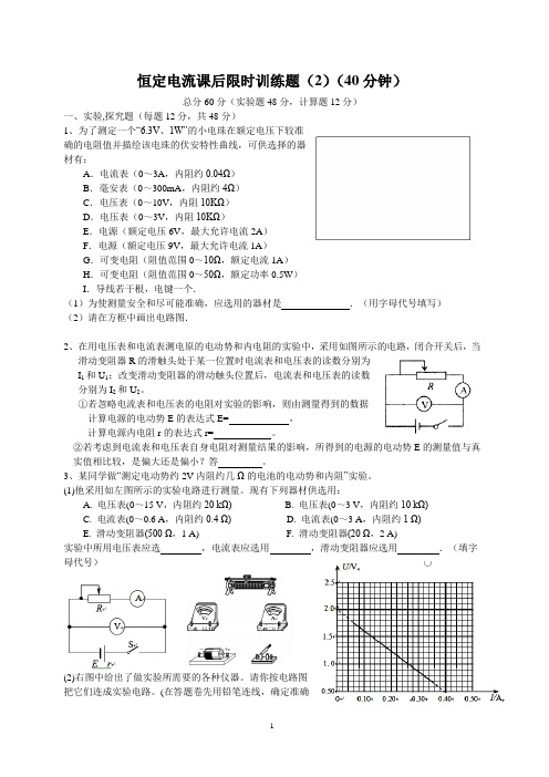 恒定电流课后限时训练题(3)(40分钟)