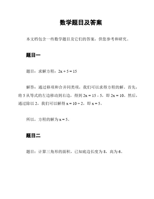 数学题目及答案