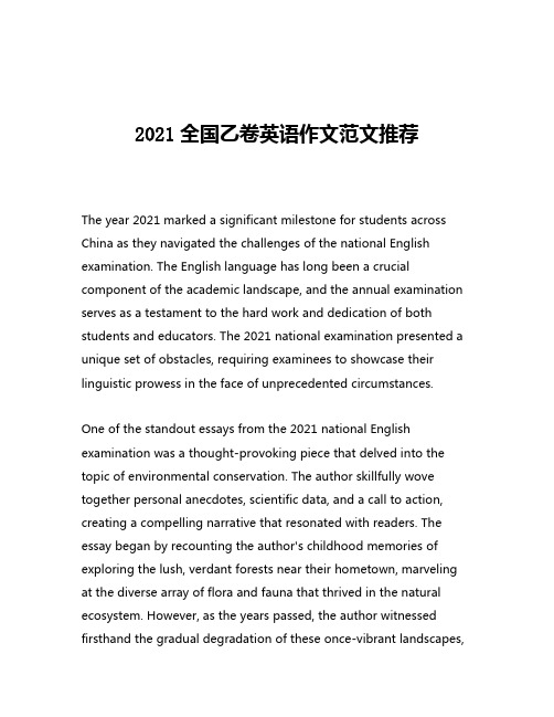 2021全国乙卷英语作文范文推荐