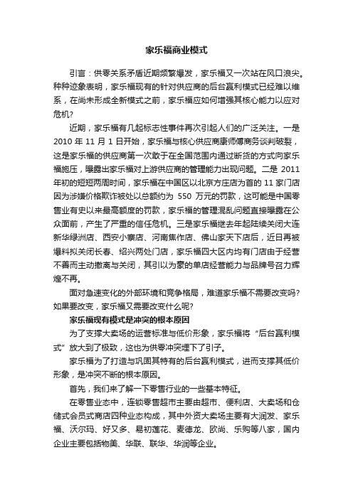 家乐福商业模式