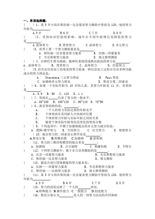 心理学第八章  练习题