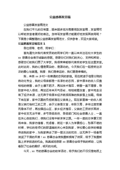 公益慈善发言稿