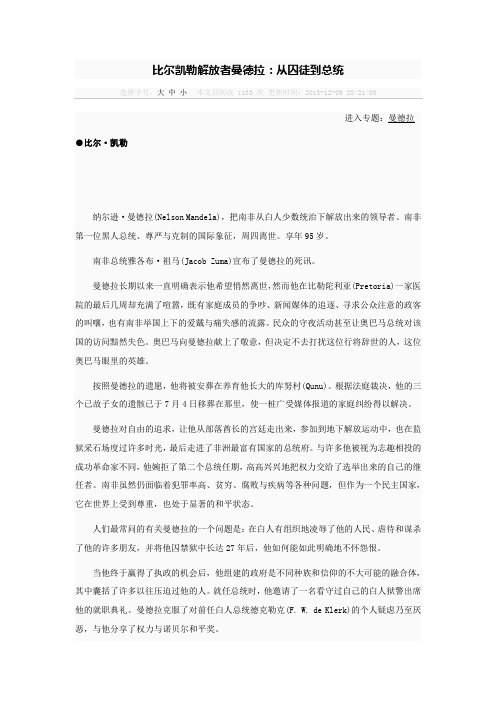 20131209比尔凯勒解放者曼德拉