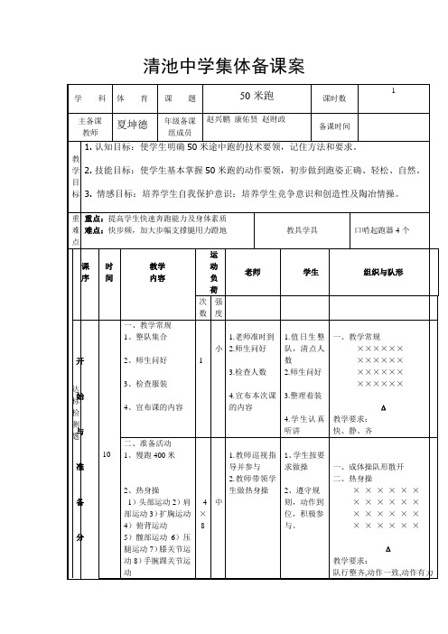 清池中学集体备课案