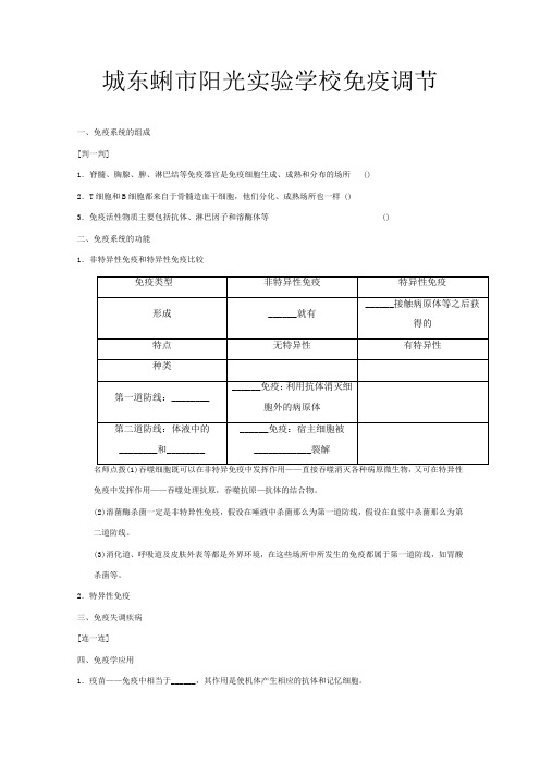 高三生物一轮复习 第八单元 免疫调节教案