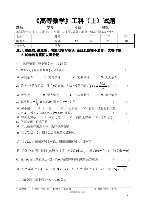 四川农业大学《高等数学》(上) 试题 A及参考答案