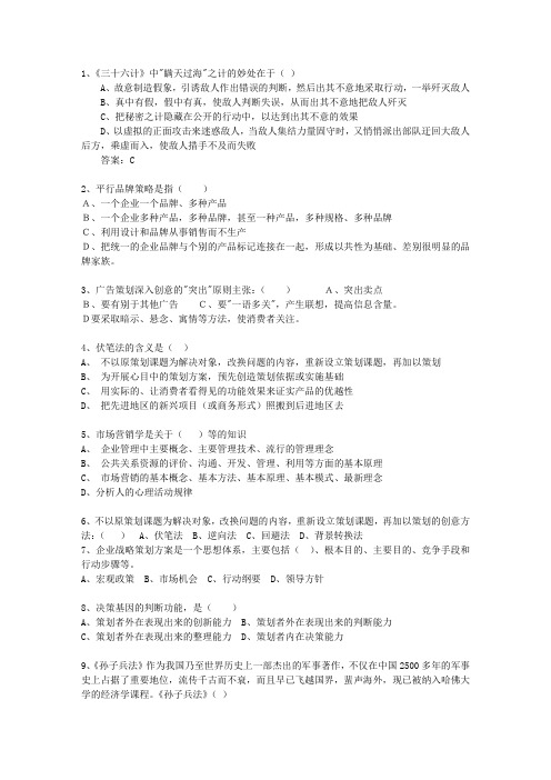 2011年辽宁省策划师一点通