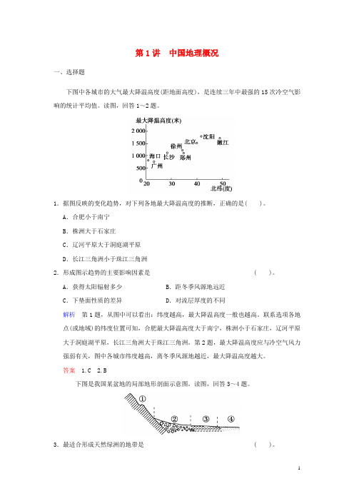 高考地理一轮复习 区域地理 第二章 第1讲 中国地理概况配套试题 中图版