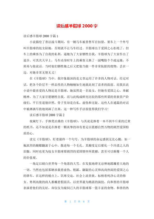 读后感羊脂球2000字