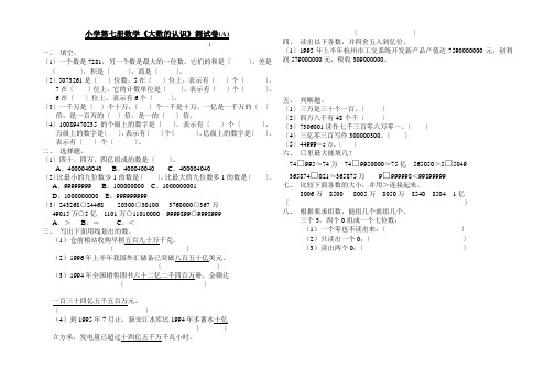 小学第七册数学《大数的认识》测试卷