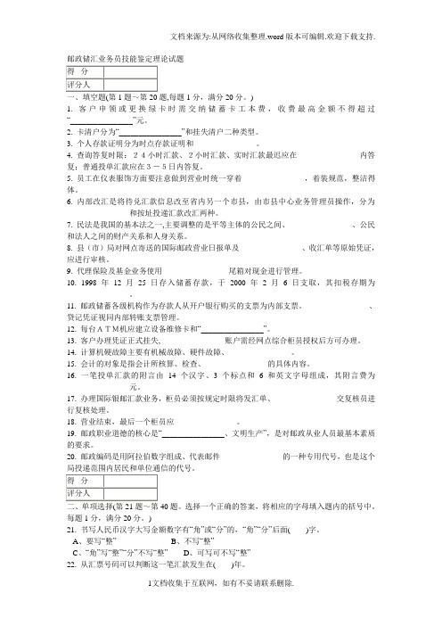 邮政储汇业务员技能鉴定理论试题