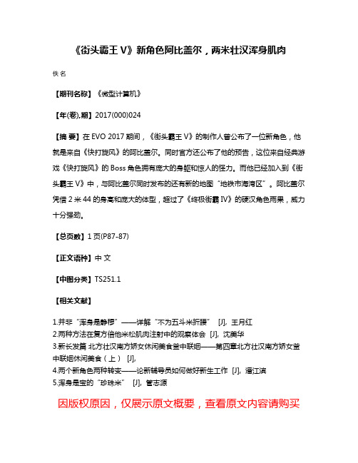 《街头霸王V》新角色阿比盖尔，两米壮汉浑身肌肉