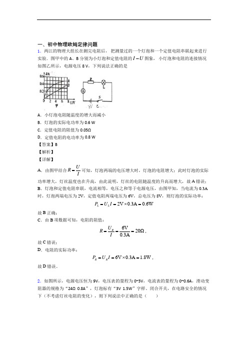 物理二轮 欧姆定律 专项培优及详细答案