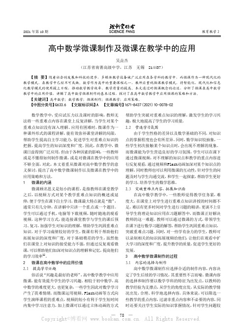 高中数学微课制作及微课在教学中的应用