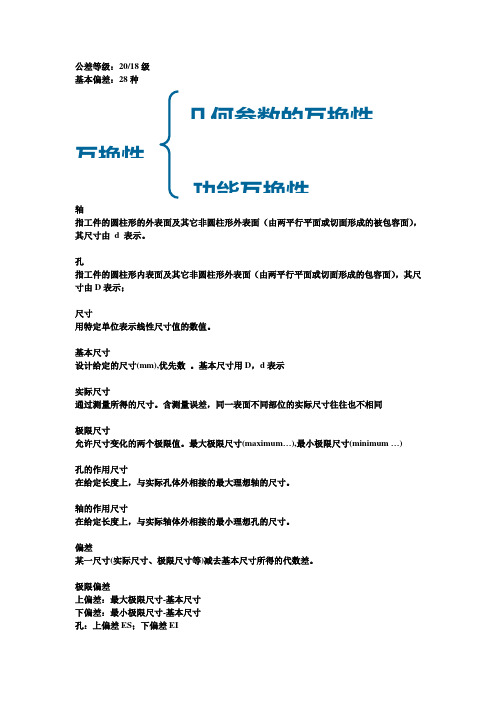 互换性与测量技术