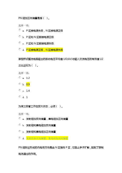 电工电子技术第六单元 自测练习测验题目与答案