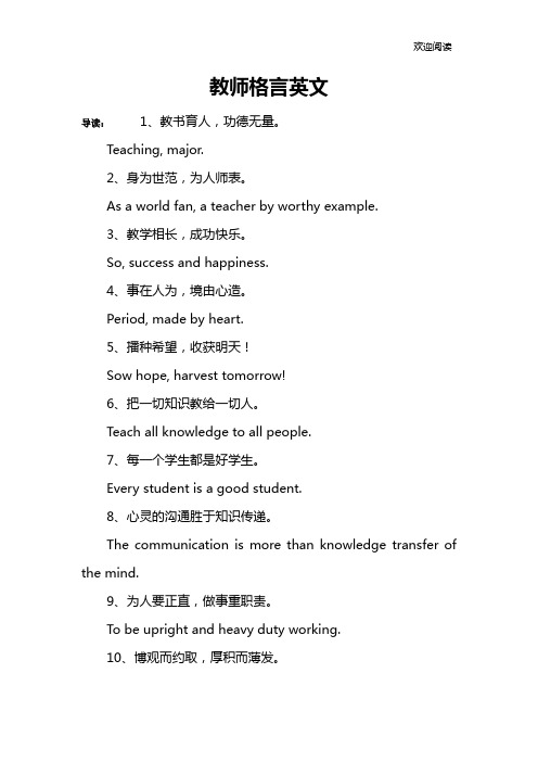 教师格言英文