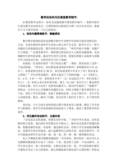 教师教学应如何关注课堂教学细节