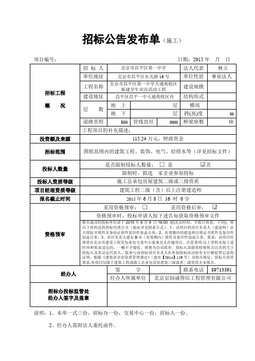 招标公告发布单 (施工)(打印3份)1