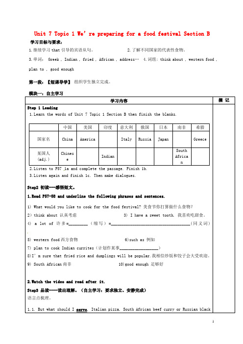 广东省河源中国教育学会中英文实验学校八年级英语下册 Unit 7 Topic 1 We’re pre