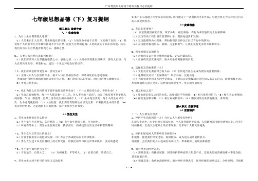 广东粤教版七年级下册政治复习总结提纲